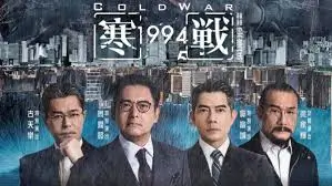 影视《寒战》海报